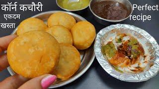 Corn kachoriभुट्टे की फूली फूली खस्ता कचोरी बनाने की परफेक्ट रेसिपी Tips & Trick के साथ