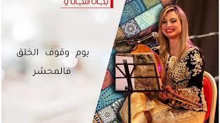 Rym Hakiki enchaînement madih-dini 03   album 2020   ريم حقيقي - بجاه التجاني