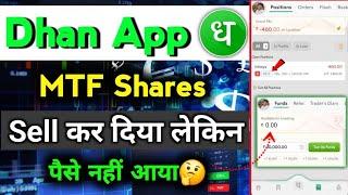 Dhan App me MTF shares Sell - Fund nahi aaya  Dhan app MTF Fund problem  MTF Interest  Dhan app