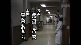 白い巨塔　1978　OP　テーマ