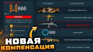 ЗАБИРАЙ КОМПЕНСАЦИЮ ТЕХ РАБОТЫ ВНЕ ЗАКОНА ОБНОВЛЕНИЕ 2023 WARFACE - Пин Код Все Награды