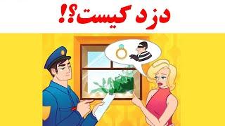 معمای سرقت انگشتر از خانه