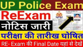 UP Police Exam 2024upp Reexam dateUP Police Constable Reexam dateup police examupp reexamuppup