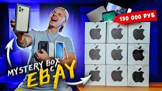 Купил 10 Mystery Box С ТЕХНИКОЙ APPLE с ГАРАНТИРОВАННЫМ iPhone 13 PRO MAX **Я В ШОКЕ**