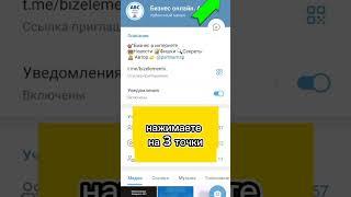 Где взять ссылку для голосования на свой канал в Telegram #telegramchannel #телеграм #telegram