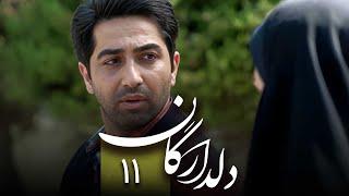 سریال دلدادگان - قسمت 11  Serial Deldadegan - Part 11