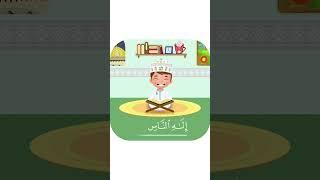 سورة الناس بدون تكرار - أحلى طريقة لتعليم القرآن للأطفال  Quran for Kids - Al Nas without Repetition