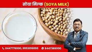 Soy Milk and its Benefits  By Dr. Bimal Chhajer  Saaol