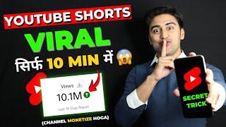 YouTube Shorts VIRAL करे सिर्फ 10 मिनट मेंNew TRICK How to Viral Short Video without Google Ads