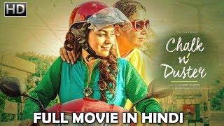 Chalk N Duster  New Bollywood Movies 2024  Juhi Chawla Richa Chadha Shabana Azmi Divya Dutta