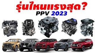 Very strong Top 5 PPV 2023 cars which model is the strongest?