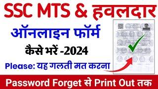 SSC MTS Online Form 2024 Kaise Bhare  SSC MTS Online Form 2024  SSC MTS Form Fill 2024