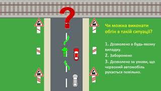 №34 Чи можна виконати обгін коли авто знаходиться біля знаку 1.31.2