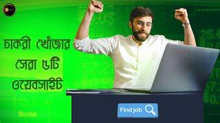 Best 5 Jobs Websites in Bangladesh in 2023  Unlimited New Jobs