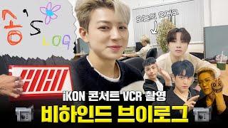 SUB iKON Concert VCR Behind The Scenes Vlog