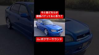 MT車のツインターボでこれは安くない？今じゃ買えない！#subaru #レガシィ #愛車紹介 #shorts