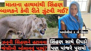 How did the lioness snatch the child from the mothers hand? See the tragedy of the hanging bridge