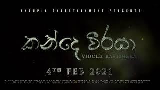 Vidula Ravishara - Kande Weeraya කන්දෙ වීරයා Teaser