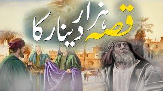 Urdu Moral Story  Qissa Aik Hazar Dinar Ka  Story Of 1000 Arabic Dinar  Islamic Stories Rohail VC