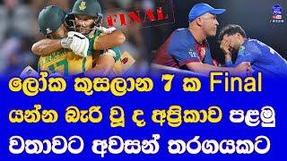 south africa vs afghanistan T20 world cup 2024 1st semi final highlights report south africa record