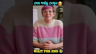 কে জিতলো দেখুন  #trendingshorts #shorts