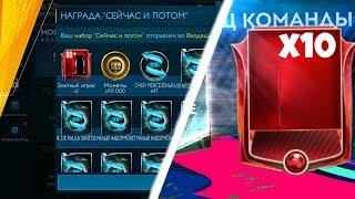 НАГРАДЫ МЕЖСЕЗОНЬЯ ЗА РЕЙТИНГ 133 В FIFA 19 Mobile