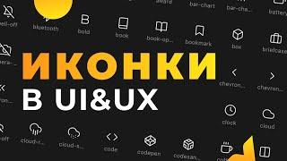 ТЕБЕ ЭТО НАДО  Топовые иконки для веб- и UI-дизайна — IconSet