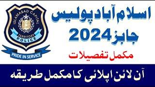 How To Apply Islamabad Police Jobs 2024  Islamabad Police Online Apply