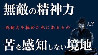 【必見】仏教が説く「忍耐の極意」「怒り・苦しみに打ち勝つ方法」_【究極解説『忍辱』】