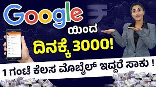 How to Earn Money from Google? Earn Money From Google  Make Income from Phone  Earn Money Online