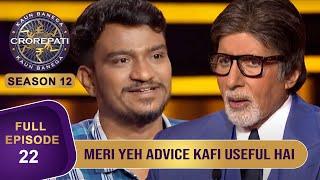 KBC S12  Ep. 22  Big B की दी गई कौनसी Advice सुनकर इस Contestant को आई हंसी?