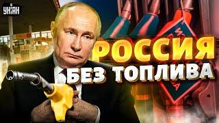 Вот это удар Россия осталась без топлива. Цены на бензин улетели в космос