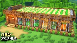 ️Minecraft  How to Build a Large-capacity greenhouse house    마인크래프트 건축  대용량 온실하우스 만드는 방법