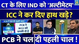 Champions Trophy 2025 के लिए Pakistan ने कर दिया खेला Team India और ICC की मुश्किलें बढ़ाई BCCI