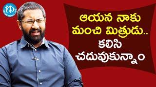 ఆయన నాకు మంచి మిత్రుడు..కలిసి చదువుకున్నాం - GITAM Uni President M Sri Bharath  మీ iDream Nagaraju