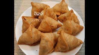 ଓଡ଼ିଶା ସିଙ୍ଗଡ଼ା  Singada Recipe  Odisha Style   Samosa Recipe  Odia Authentic