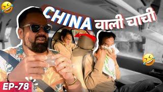 AA GAYI CHINA WALI CHAACHI   CAR PRANK EP 78  #carfooling