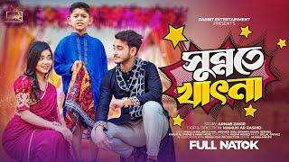 সুন্নতে খাৎনা   Prank King  Miraz Khan   Arohi Mim  Mamun Ar Rashid  Bangla Natok 2023