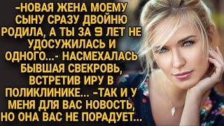 - Новая жена моему сыну двойню родила а ты пустышка - смеялась свекровь но ответ невестки...