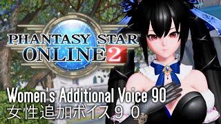 Womens Additional Voice 90 女性追加ボイス９０ Asami Imai Full Preview  PSO2NGS