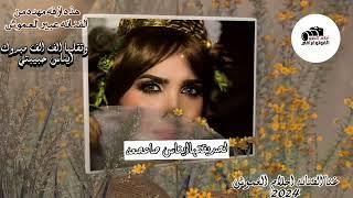 زفه جديده للفنانه احلام العموش 2024