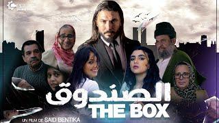 الصندوق  THE BOX  فيلم مغربي الصندوق لسعيد بن التقة SAID BENTIKA  بجودة عالية 4K 