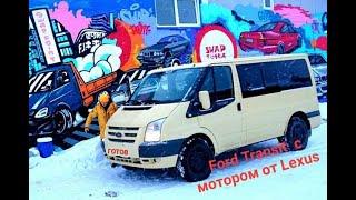 Ford Transit С мотором от Lexus ГОТОВ. В чем была проблема?