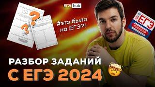 РАЗБОР ЗАДАНИЙ С РЕАЛЬНОГО ЕГЭ 2024  САМЫЙ СЛОЖНЫЙ КИМ  ТАМЕРЛАН ХАРДИ