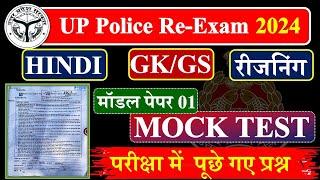 UP Police Constable पूरे पेपर का हल UP Police Hindi GK GS Reasoning Math UP GK Practice Set