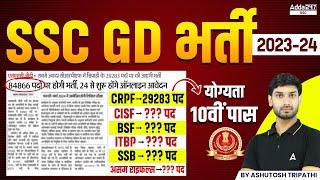 SSC GD New Vacancy 2023-24  SSC GD 2024 Vacancy Update  SSC GD Vacancy Notice Out