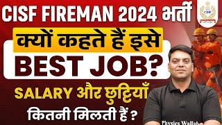 CISF Fireman Kya Hota Hai ?  CISF Fireman Salary 2024  CISF Fireman New Vacancy 2024  SSC Wallah