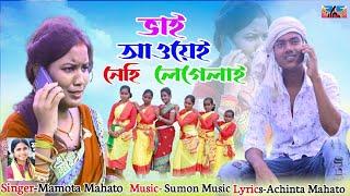 New Karam Geet 2022 ii Bhai Aoi  Nehi legelai ii SINGER MAMATA MAHATO ii Neha Music