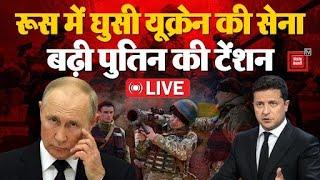 Russia-Ukraine War Update रूस की सीमा में घुसा यूक्रेन फहराया झंडा Vladimir Putin की बढ़ी टेंशन