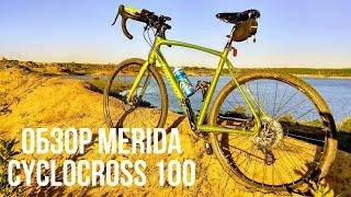 Обзор велосипеда MERIDA CYCLOCROSS 100.Велосипед для путешествий.Циклокросс Туринг.Gravel